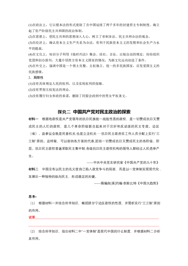 《第3课中国近代至当代政治制度的演变（导学案）-（统编版选必1）_新版高中_高中历史新版_高中历史选择性必修1（统编版）_导学案》第8页预览