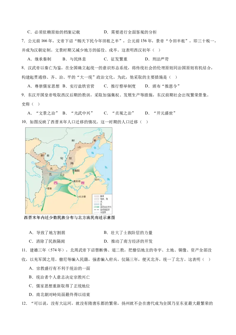 《江苏省镇江市2025-2026学年高一上学期期中考试历史Word版含答案_2026年高一《月考+期中考+阶段性检测真题合集》全国各省全科无水印》第2页预览