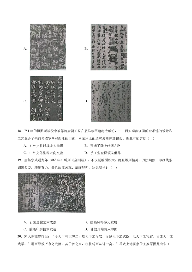 《江苏省镇江市2025-2026学年高一上学期期中考试历史Word版含答案_2026年高一《月考+期中考+阶段性检测真题合集》全国各省全科无水印》第4页预览