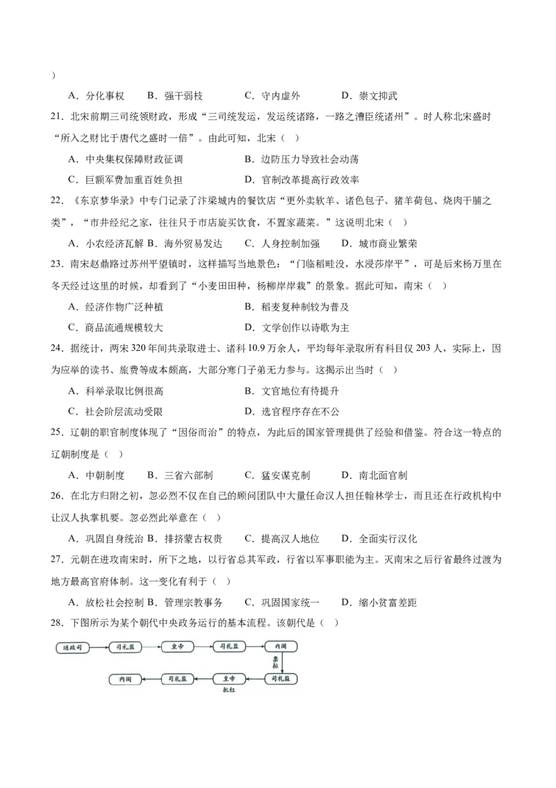 《江苏省镇江市2025-2026学年高一上学期期中考试历史Word版含答案_2026年高一《月考+期中考+阶段性检测真题合集》全国各省全科无水印》第5页预览