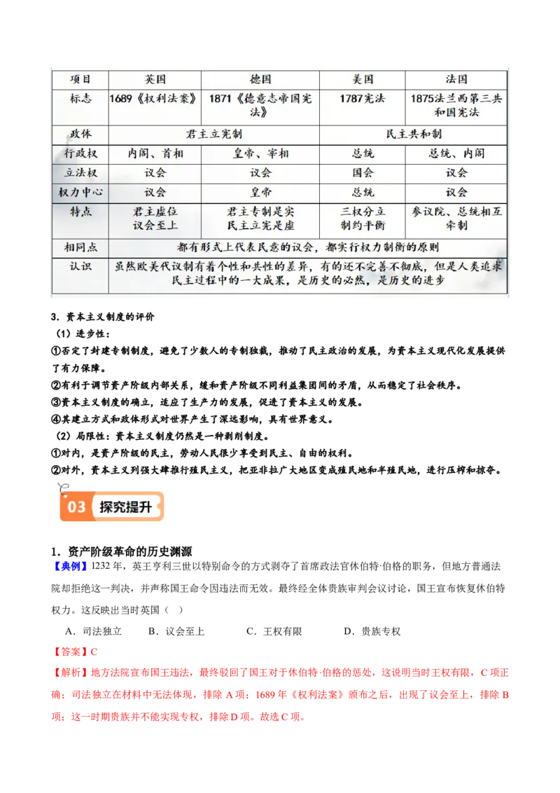 《第9课资产阶级革命与资本主义制度的确立（教师版）_新版高中_高中历史新版_高中历史纲要下（统编版）_同步讲义-P5_2025版》第5页预览