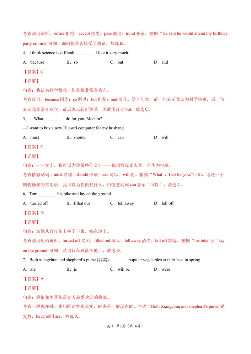 《逆袭卷032021年北京中考英语逆袭卷（解析版）_初中英语789_26秋最新人教版英语九年级上册_人教版英语九年级全册_人教版初中英语9全一册_4.试题试卷_中考模拟卷》第2页预览