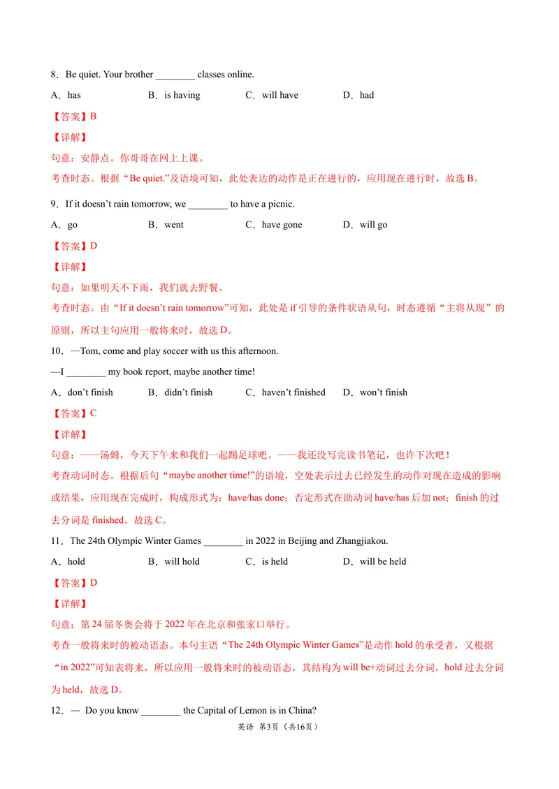 《逆袭卷032021年北京中考英语逆袭卷（解析版）_初中英语789_26秋最新人教版英语九年级上册_人教版英语九年级全册_人教版初中英语9全一册_4.试题试卷_中考模拟卷》第3页预览