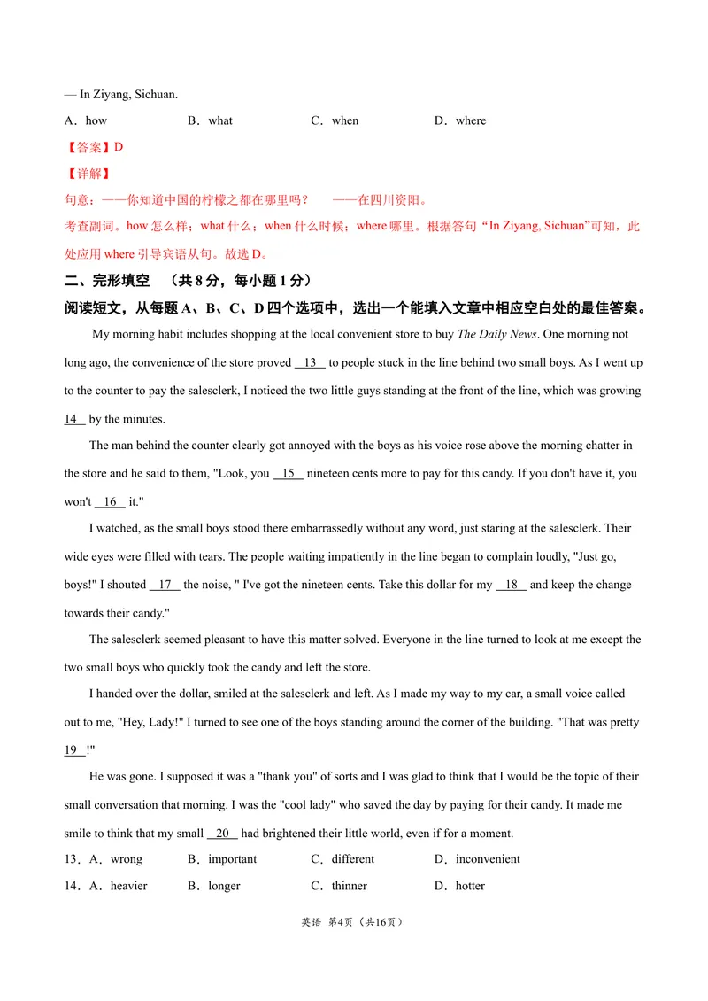 《逆袭卷032021年北京中考英语逆袭卷（解析版）_初中英语789_26秋最新人教版英语九年级上册_人教版英语九年级全册_人教版初中英语9全一册_4.试题试卷_中考模拟卷》第4页预览