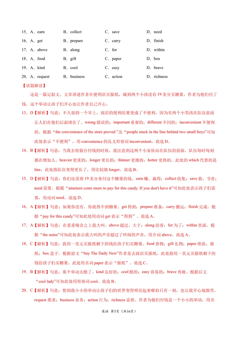 《逆袭卷032021年北京中考英语逆袭卷（解析版）_初中英语789_26秋最新人教版英语九年级上册_人教版英语九年级全册_人教版初中英语9全一册_4.试题试卷_中考模拟卷》第5页预览