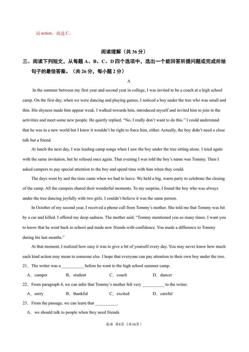 《逆袭卷032021年北京中考英语逆袭卷（解析版）_初中英语789_26秋最新人教版英语九年级上册_人教版英语九年级全册_人教版初中英语9全一册_4.试题试卷_中考模拟卷》第6页预览