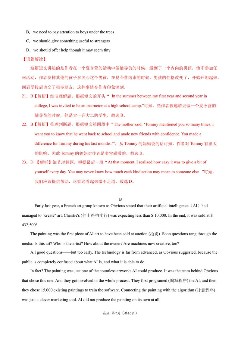 《逆袭卷032021年北京中考英语逆袭卷（解析版）_初中英语789_26秋最新人教版英语九年级上册_人教版英语九年级全册_人教版初中英语9全一册_4.试题试卷_中考模拟卷》第7页预览