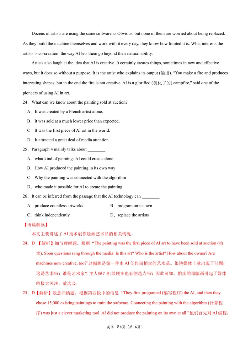 《逆袭卷032021年北京中考英语逆袭卷（解析版）_初中英语789_26秋最新人教版英语九年级上册_人教版英语九年级全册_人教版初中英语9全一册_4.试题试卷_中考模拟卷》第8页预览