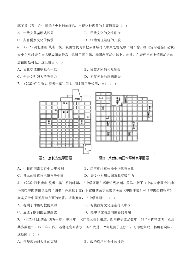《第一单元源远流长的中华文化（学生版）_新版高中_高中历史新版_高中历史选择性必修3（统编版）_期中期末》第2页预览