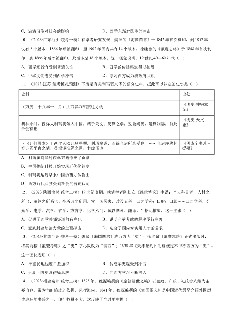 《第一单元源远流长的中华文化（学生版）_新版高中_高中历史新版_高中历史选择性必修3（统编版）_期中期末》第3页预览