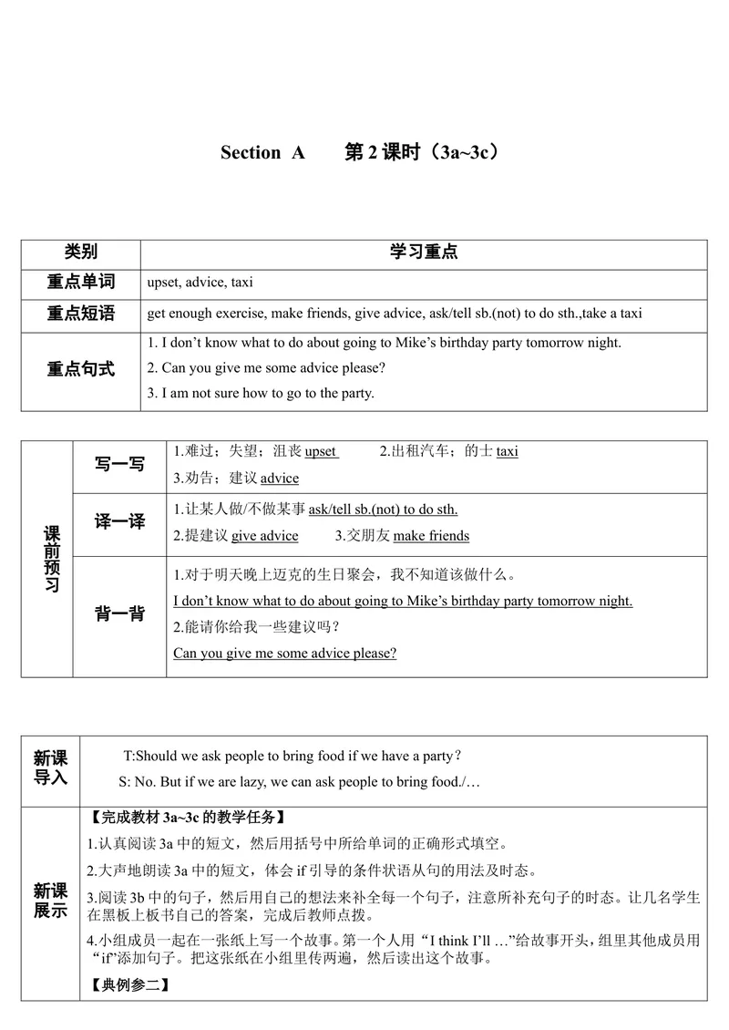 《SectionA第2课时（导学案）_初中英语789_最新人教版英语八年级上册_老版（含有参考价值）_01教案人教版初中英语八上（多版本）易提分旗舰店_人教版英语8年级上教案教案0_465》第1页预览