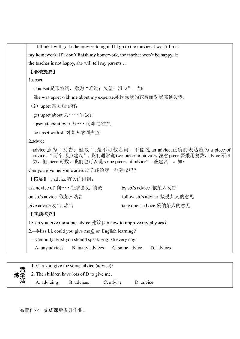 《SectionA第2课时（导学案）_初中英语789_最新人教版英语八年级上册_老版（含有参考价值）_01教案人教版初中英语八上（多版本）易提分旗舰店_人教版英语8年级上教案教案0_465》第2页预览