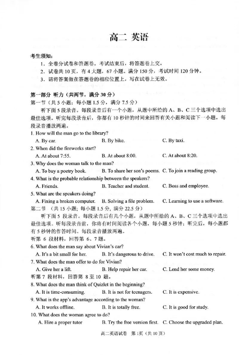 《英语卷-2606衢州高二期末_2024-2027高二（7-7月题库）_2026年06月高二试卷_260618浙江省衢州市2025-2026学年高二下学期6月期末考试（全）》第1页预览