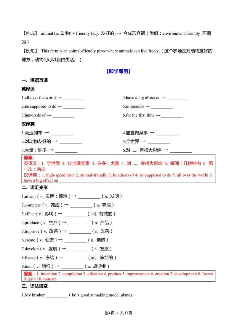 《新人教九上第09讲Unit5PowerofIdeas-sectionA（教师版）(1)_初中英语789_26秋最新人教版英语九年级上册_26秋人教九上_2026新人教九年级英语同步讲义_初中英语-新人教版-9年级上册》第4页预览