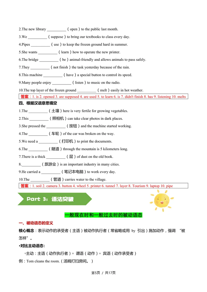 《新人教九上第09讲Unit5PowerofIdeas-sectionA（教师版）(1)_初中英语789_26秋最新人教版英语九年级上册_26秋人教九上_2026新人教九年级英语同步讲义_初中英语-新人教版-9年级上册》第5页预览