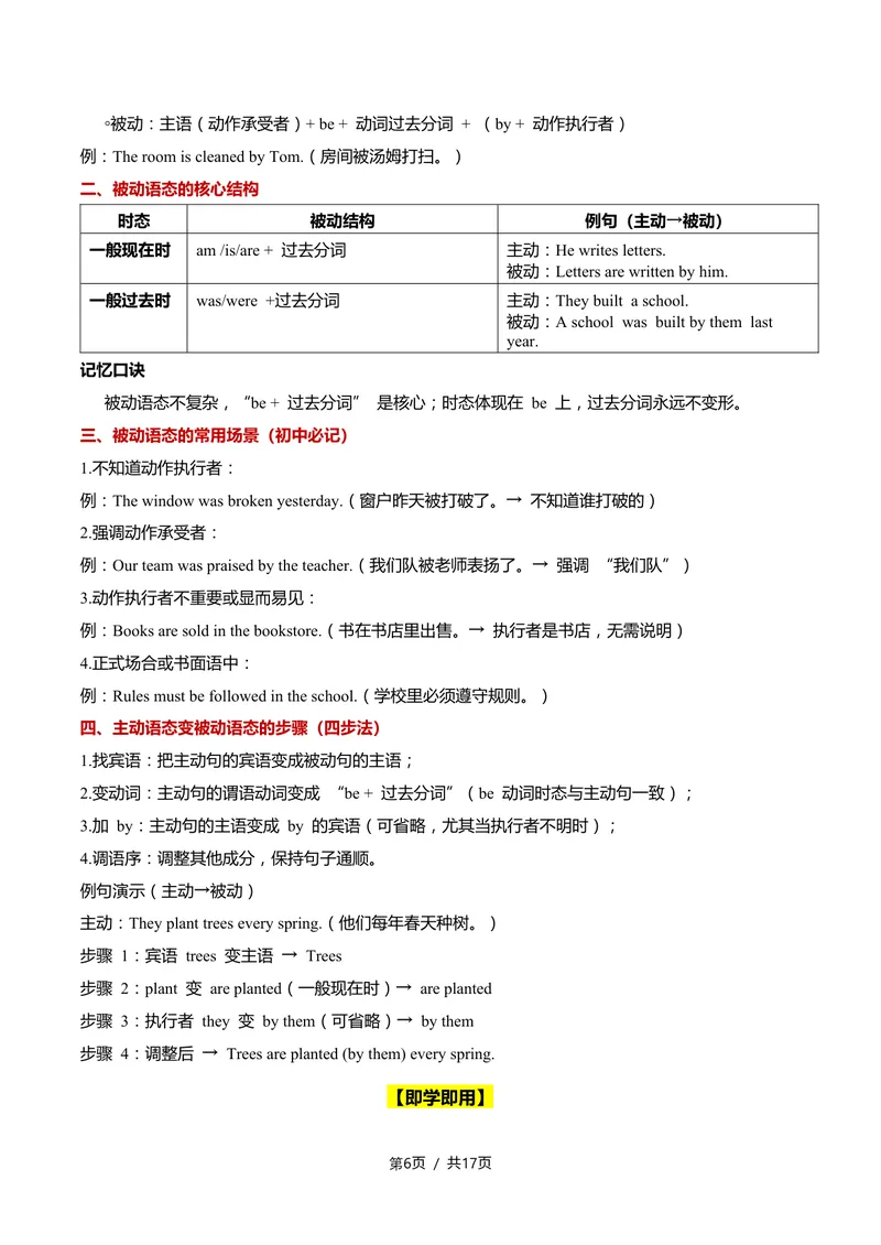 《新人教九上第09讲Unit5PowerofIdeas-sectionA（教师版）(1)_初中英语789_26秋最新人教版英语九年级上册_26秋人教九上_2026新人教九年级英语同步讲义_初中英语-新人教版-9年级上册》第6页预览