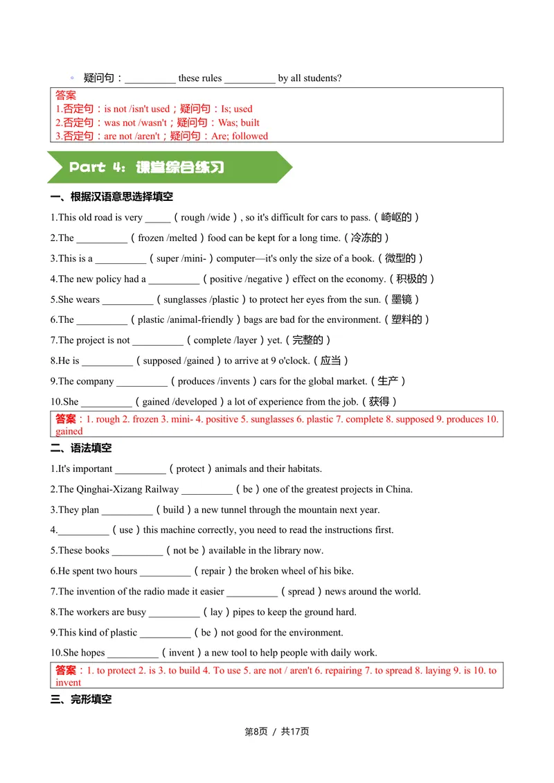 《新人教九上第09讲Unit5PowerofIdeas-sectionA（教师版）(1)_初中英语789_26秋最新人教版英语九年级上册_26秋人教九上_2026新人教九年级英语同步讲义_初中英语-新人教版-9年级上册》第8页预览