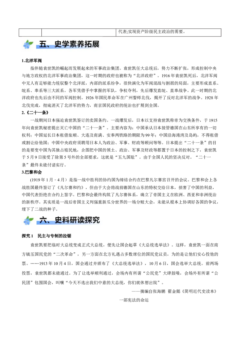 《第19课北洋军阀统治时期的政治、经济与文化（学案）-（统编版中外历史纲要上册）_新版高中_高中历史新版_高中历史纲要上（统编版）_大单元教学课件+教学设计-P21》第7页预览