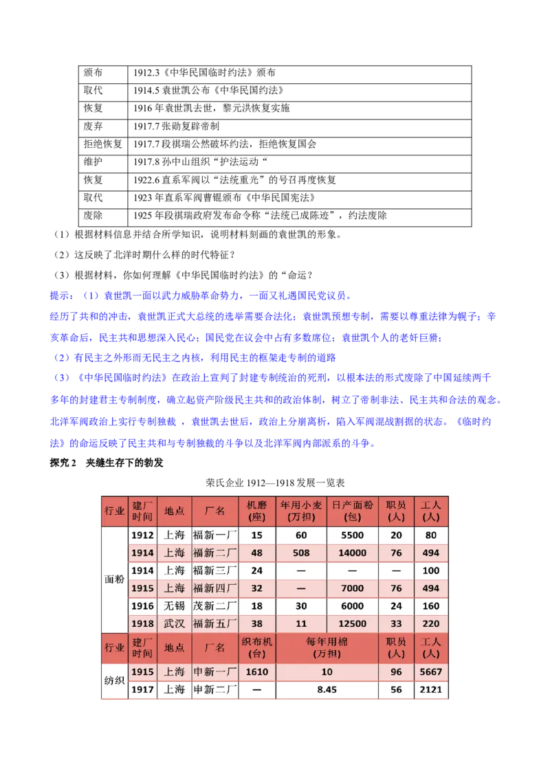 《第19课北洋军阀统治时期的政治、经济与文化（学案）-（统编版中外历史纲要上册）_新版高中_高中历史新版_高中历史纲要上（统编版）_大单元教学课件+教学设计-P21》第8页预览