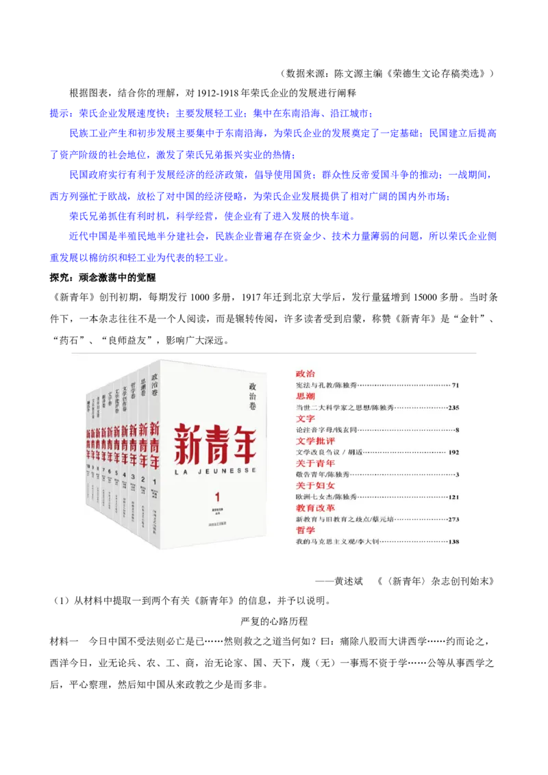 《第19课北洋军阀统治时期的政治、经济与文化（学案）-（统编版中外历史纲要上册）_新版高中_高中历史新版_高中历史纲要上（统编版）_大单元教学课件+教学设计-P21》第9页预览