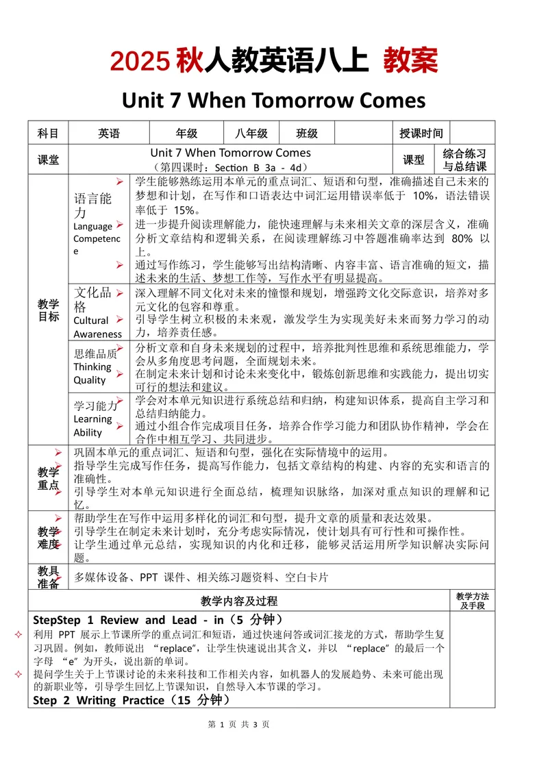 《教案Unit7第4课时_初中英语789_最新人教版英语八年级上册_新版_初中英语8上新更新第三套可选择_02教案_中文版_12.教案Unit7-中文》第1页预览