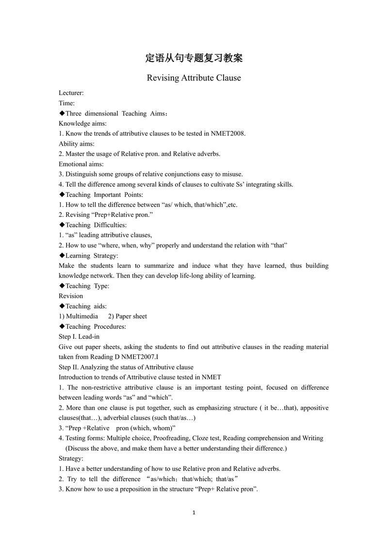《定语从句（教案）_初中英语789_26秋最新人教版英语九年级上册_26秋人教九上_39、赠送其它资料_旧版资料_10.知识点复习资料_赠送：中考复习资料_中考语法专题》第1页预览