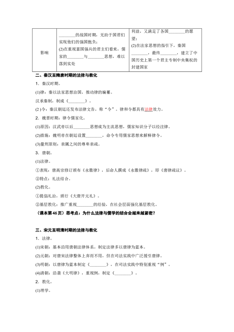 《第8课中国古代的法治与教化（导学案）-（统编版选必1）_新版高中_高中历史新版_高中历史选择性必修1（统编版）_导学案》第3页预览