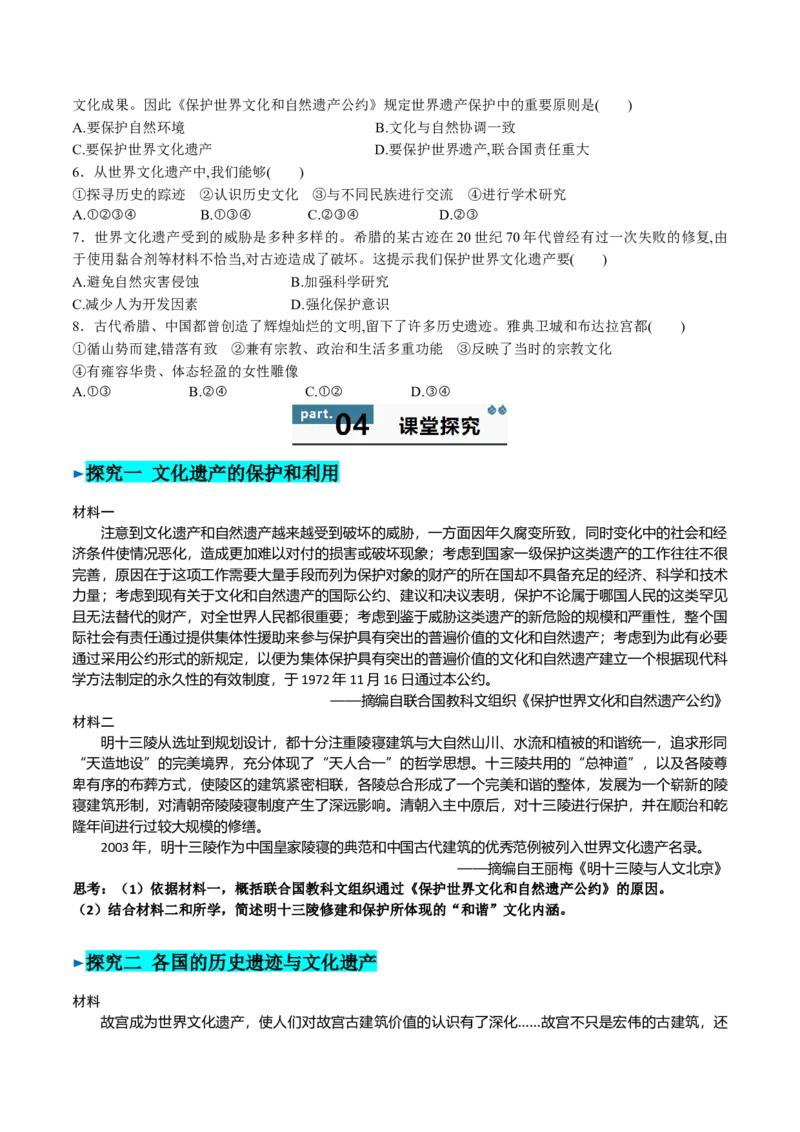 《第15课文化遗产：全人类共同的财富（导学案）（学生版）_新版高中_高中历史新版_高中历史选择性必修3（统编版）_同步讲义-P5_2025版》第5页预览