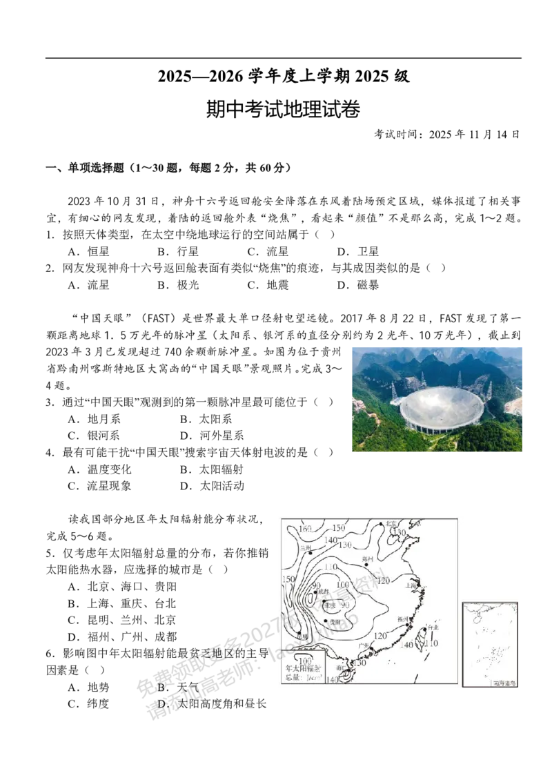 《湖北省荆州市沙市中学2025-2026学年高一上学期11月期中地理试题（含答案）_2026年高一《月考+期中考+阶段性检测真题合集》全国各省全科无水印》第1页预览