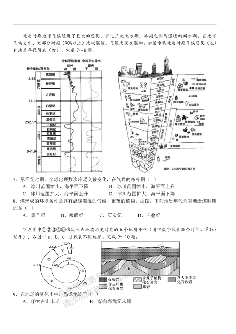 《湖北省荆州市沙市中学2025-2026学年高一上学期11月期中地理试题（含答案）_2026年高一《月考+期中考+阶段性检测真题合集》全国各省全科无水印》第2页预览