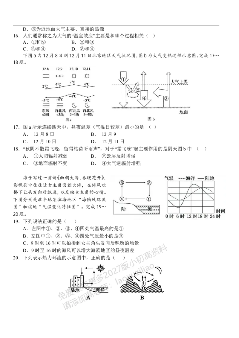 《湖北省荆州市沙市中学2025-2026学年高一上学期11月期中地理试题（含答案）_2026年高一《月考+期中考+阶段性检测真题合集》全国各省全科无水印》第4页预览