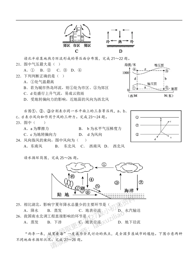 《湖北省荆州市沙市中学2025-2026学年高一上学期11月期中地理试题（含答案）_2026年高一《月考+期中考+阶段性检测真题合集》全国各省全科无水印》第5页预览