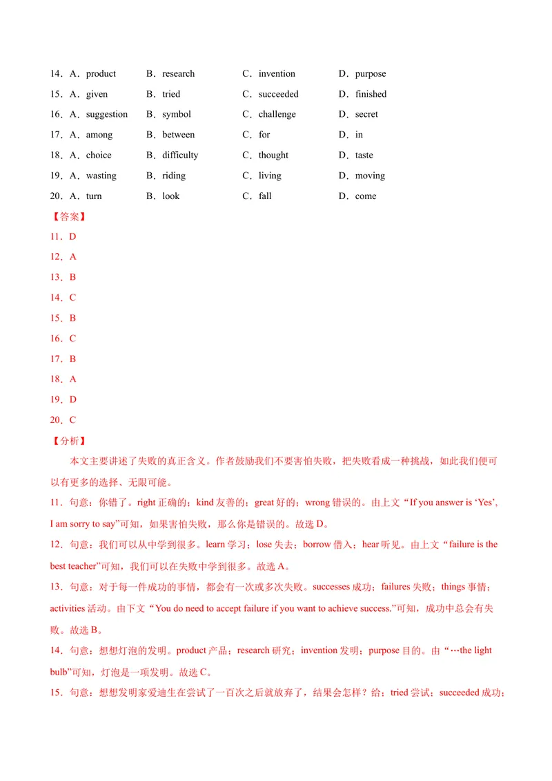 《模拟卷022021年中考英语考前信息必刷卷（陕西专用）解析版_初中英语789_26秋最新人教版英语九年级上册_人教版英语九年级全册_人教版初中英语9全一册_4.试题试卷_中考模拟卷》第4页预览