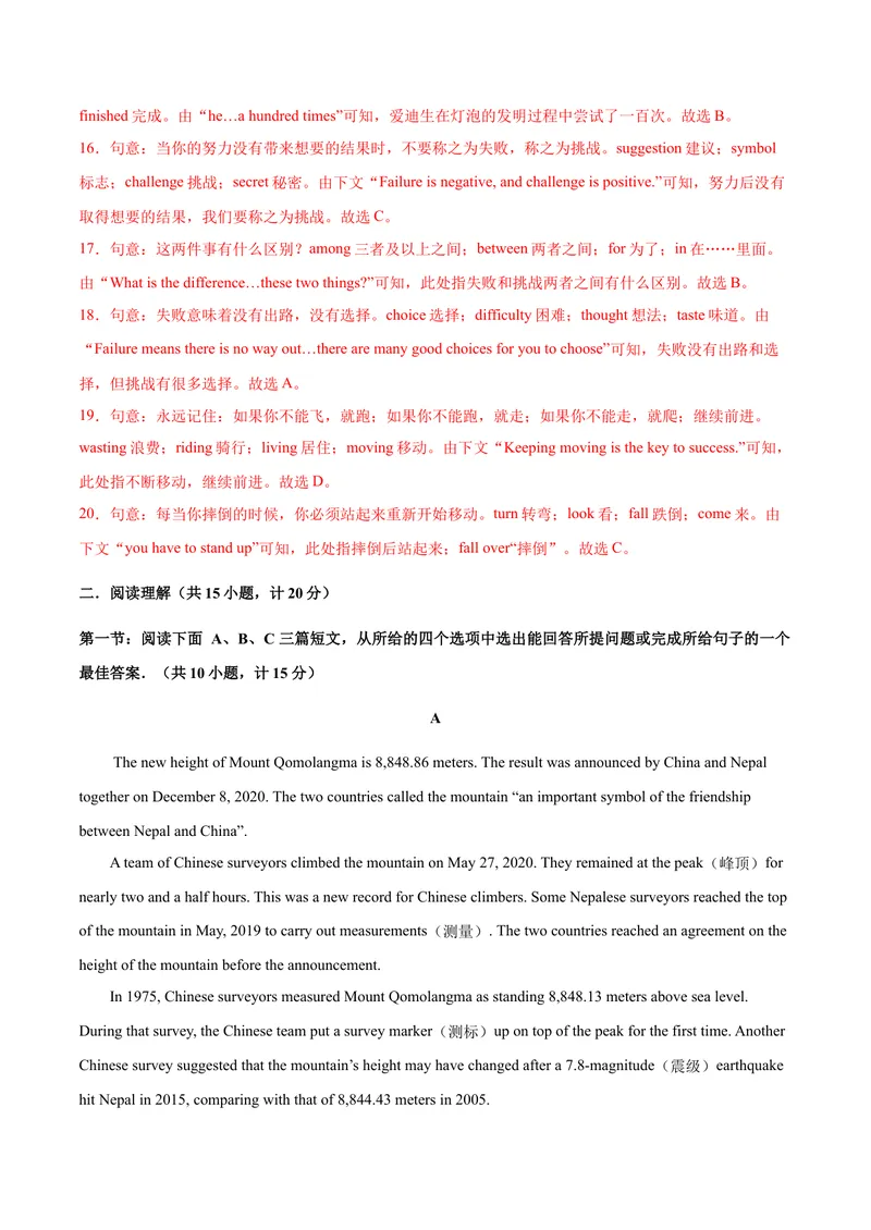 《模拟卷022021年中考英语考前信息必刷卷（陕西专用）解析版_初中英语789_26秋最新人教版英语九年级上册_人教版英语九年级全册_人教版初中英语9全一册_4.试题试卷_中考模拟卷》第5页预览
