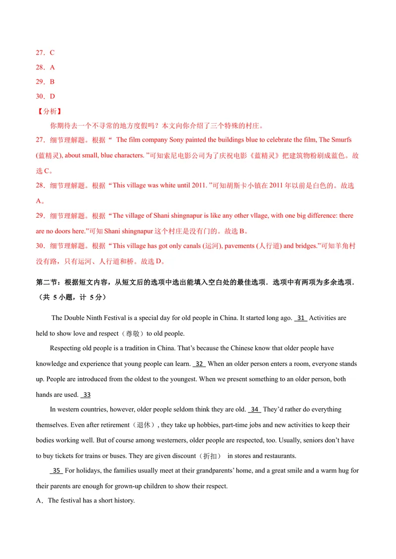 《模拟卷022021年中考英语考前信息必刷卷（陕西专用）解析版_初中英语789_26秋最新人教版英语九年级上册_人教版英语九年级全册_人教版初中英语9全一册_4.试题试卷_中考模拟卷》第9页预览