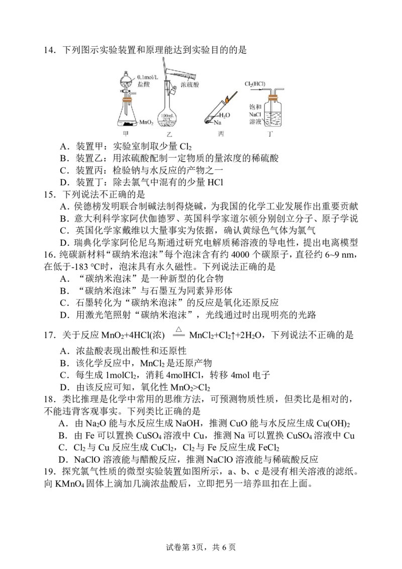 《浙江省诸暨中学暨阳分校2025-2026学年高一上学期期中化学试卷（PDF版）_2026年高一《月考+期中考+阶段性检测真题合集》全国各省全科无水印》第3页预览