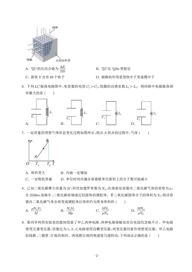 《苏州2025-2026学年第2学期高二物理期末模拟卷_2024-2027高三（6-6月题库）_2026年06月高三试卷（数理化）_2026年6月高中物理试卷汇编_0608物理_苏州2026年高二下学期物理期末模拟卷》第2页预览