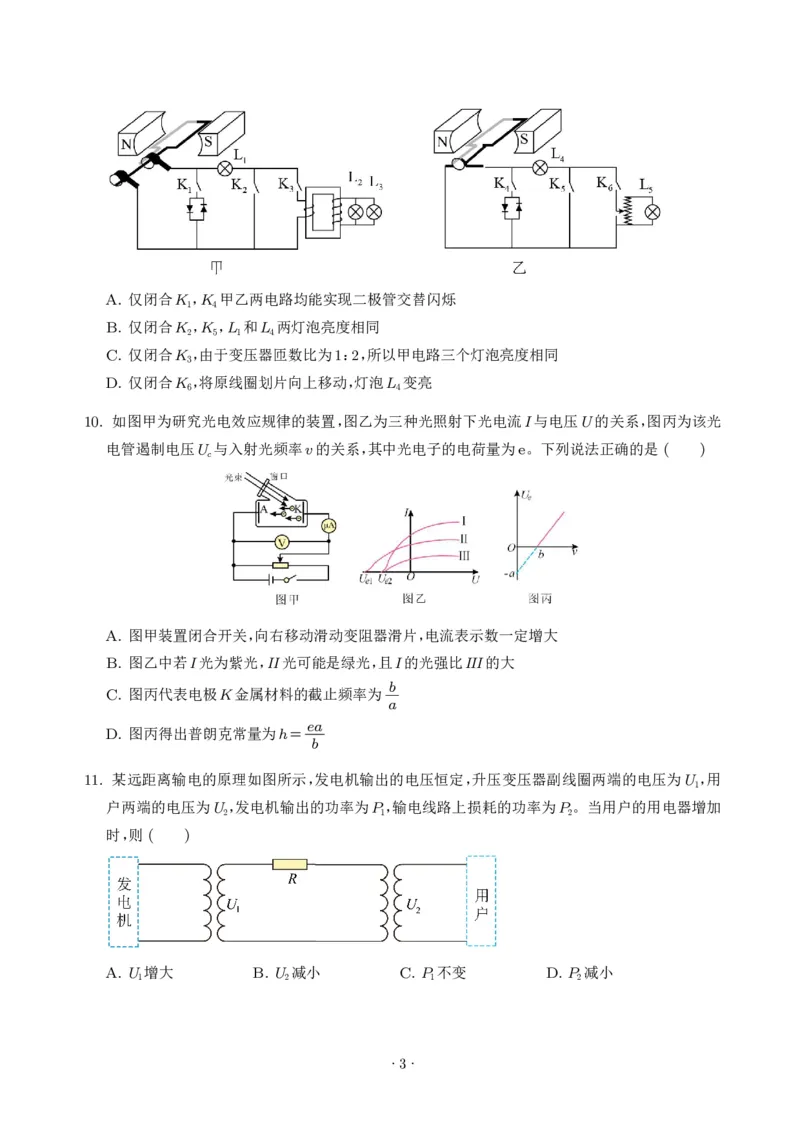 《苏州2025-2026学年第2学期高二物理期末模拟卷_2024-2027高三（6-6月题库）_2026年06月高三试卷（数理化）_2026年6月高中物理试卷汇编_0608物理_苏州2026年高二下学期物理期末模拟卷》第3页预览