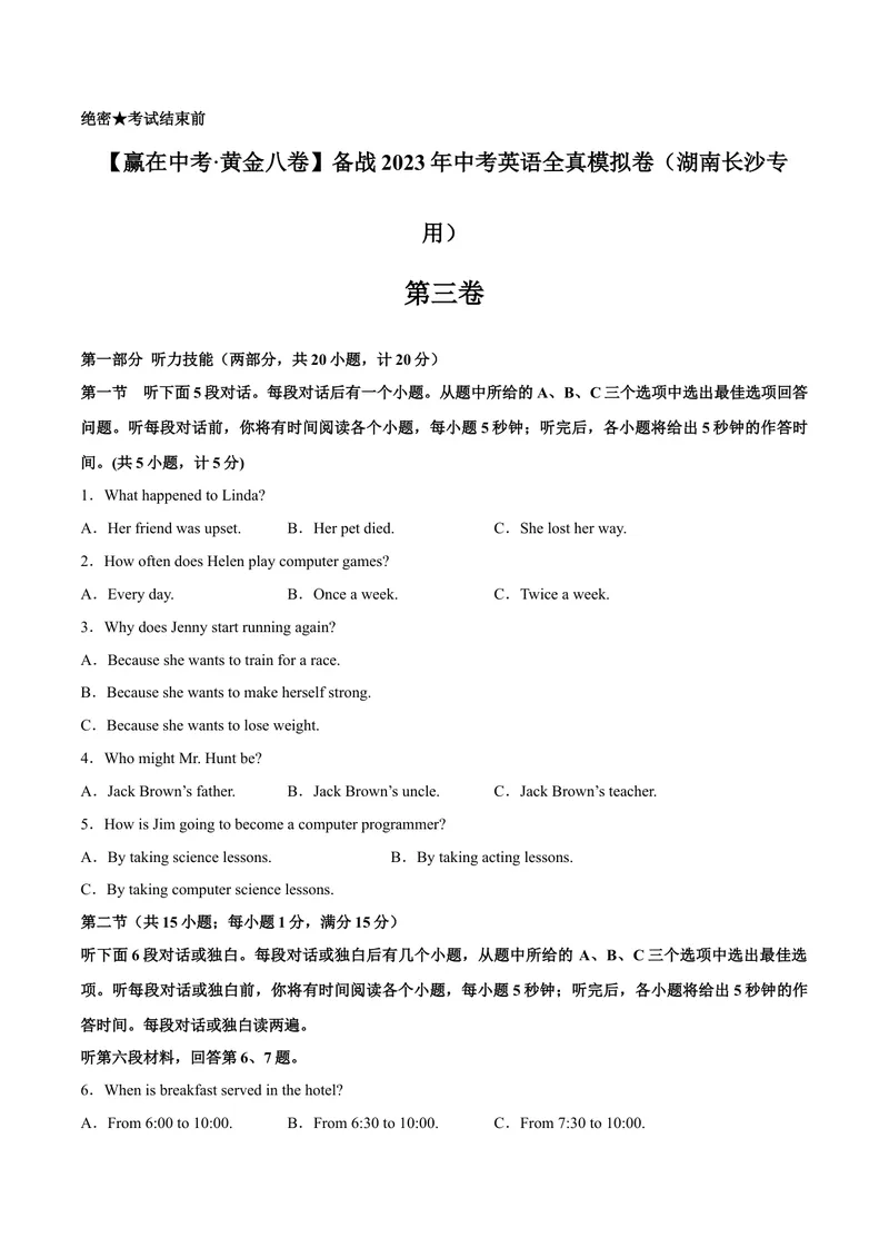 《黄金卷03-赢在中考·黄金8卷备战2023年中考英语全真模拟卷（湖南专用，含听力MP3）（原卷版）_初中英语789_26秋最新人教版英语九年级上册_26秋人教九上_39、赠送其它资料_旧版资料》第1页预览