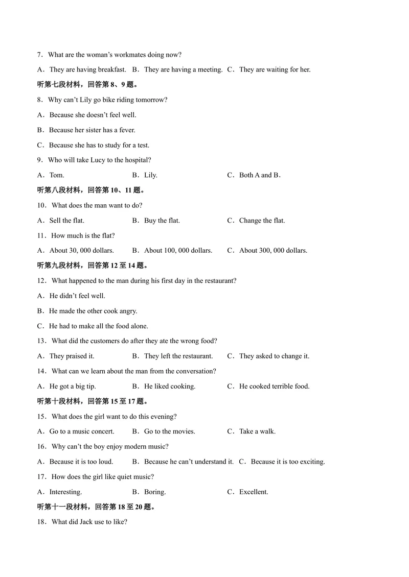 《黄金卷03-赢在中考·黄金8卷备战2023年中考英语全真模拟卷（湖南专用，含听力MP3）（原卷版）_初中英语789_26秋最新人教版英语九年级上册_26秋人教九上_39、赠送其它资料_旧版资料》第2页预览