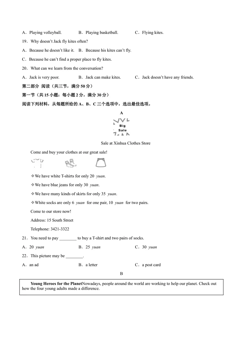 《黄金卷03-赢在中考·黄金8卷备战2023年中考英语全真模拟卷（湖南专用，含听力MP3）（原卷版）_初中英语789_26秋最新人教版英语九年级上册_26秋人教九上_39、赠送其它资料_旧版资料》第3页预览
