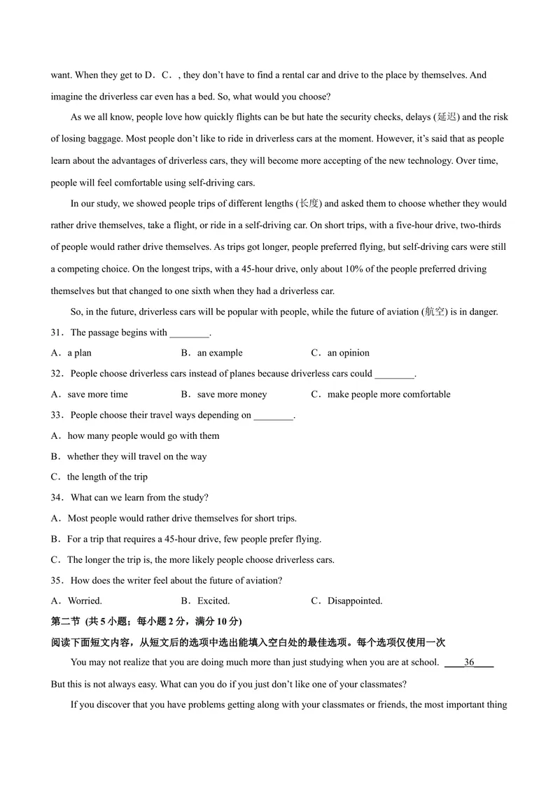 《黄金卷03-赢在中考·黄金8卷备战2023年中考英语全真模拟卷（湖南专用，含听力MP3）（原卷版）_初中英语789_26秋最新人教版英语九年级上册_26秋人教九上_39、赠送其它资料_旧版资料》第6页预览