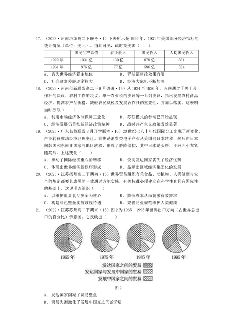 《第三单元商业贸易与日常生活单元测试（原卷版）-（统编版选必2）-_新版高中_高中历史新版_高中历史选择性必修2（统编版）_单元测试》第4页预览