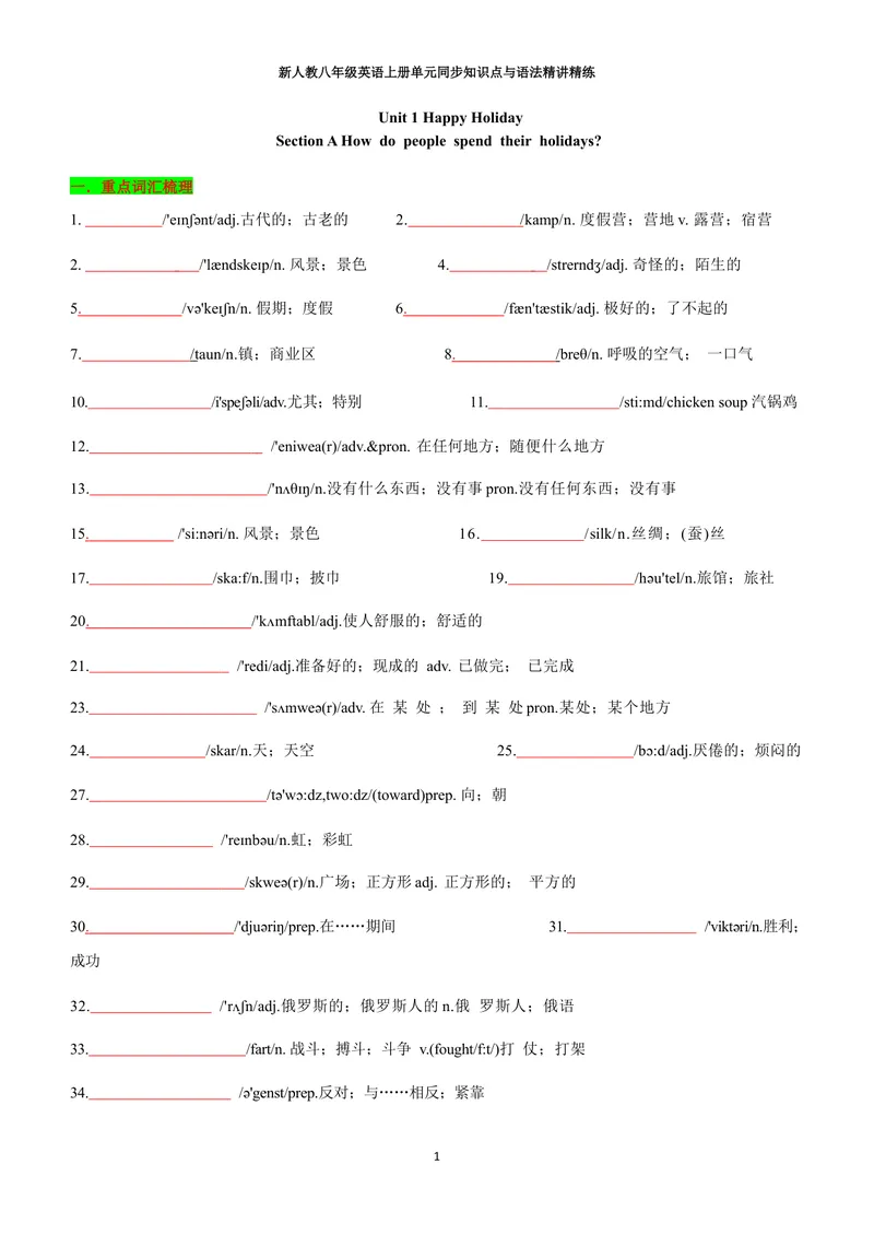 《新人教八年级英语上册单元同步讲义（合订学生版）_初中英语789_最新人教版英语八年级上册_新版_初中英语8上新更新第三套可选择_03讲义_新人教八年级英语上册单元同步讲义合订版》第1页预览