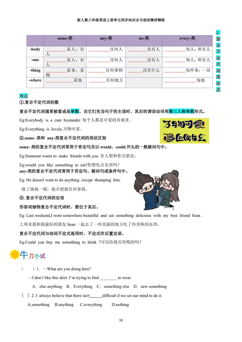 《新人教八年级英语上册单元同步讲义（合订学生版）_初中英语789_最新人教版英语八年级上册_新版_初中英语8上新更新第三套可选择_03讲义_新人教八年级英语上册单元同步讲义合订版》第10页预览
