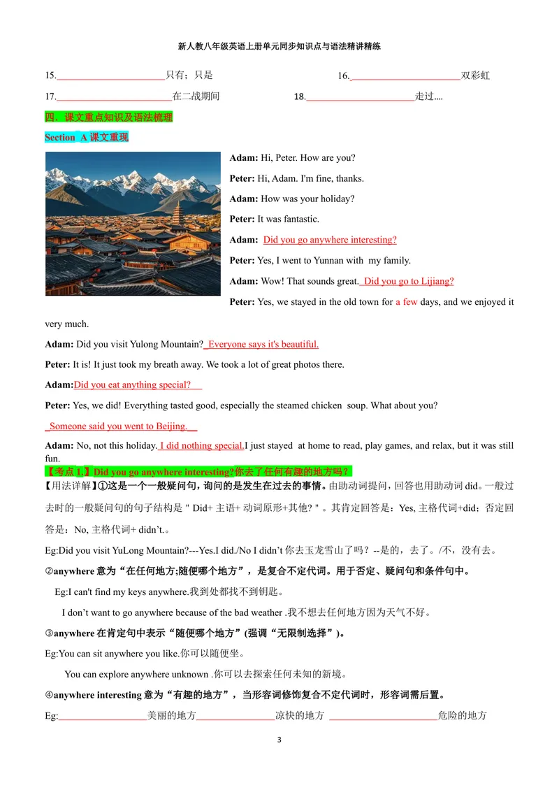 《新人教八年级英语上册单元同步讲义（合订学生版）_初中英语789_最新人教版英语八年级上册_新版_初中英语8上新更新第三套可选择_03讲义_新人教八年级英语上册单元同步讲义合订版》第3页预览