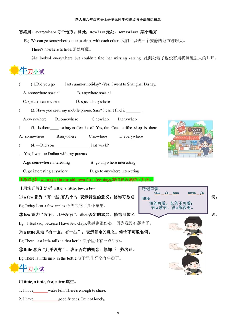 《新人教八年级英语上册单元同步讲义（合订学生版）_初中英语789_最新人教版英语八年级上册_新版_初中英语8上新更新第三套可选择_03讲义_新人教八年级英语上册单元同步讲义合订版》第4页预览