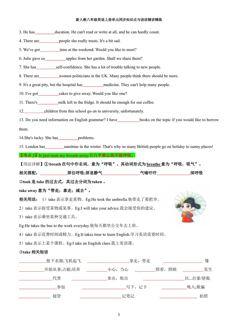 《新人教八年级英语上册单元同步讲义（合订学生版）_初中英语789_最新人教版英语八年级上册_新版_初中英语8上新更新第三套可选择_03讲义_新人教八年级英语上册单元同步讲义合订版》第5页预览