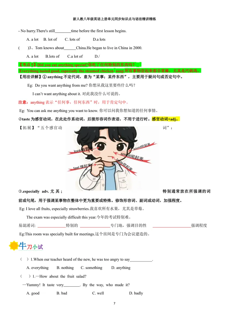 《新人教八年级英语上册单元同步讲义（合订学生版）_初中英语789_最新人教版英语八年级上册_新版_初中英语8上新更新第三套可选择_03讲义_新人教八年级英语上册单元同步讲义合订版》第7页预览