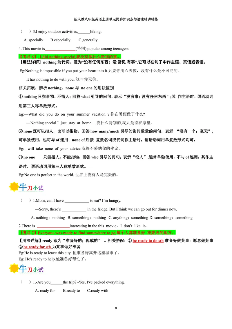《新人教八年级英语上册单元同步讲义（合订学生版）_初中英语789_最新人教版英语八年级上册_新版_初中英语8上新更新第三套可选择_03讲义_新人教八年级英语上册单元同步讲义合订版》第8页预览